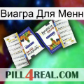 Виагра Для Менн 12